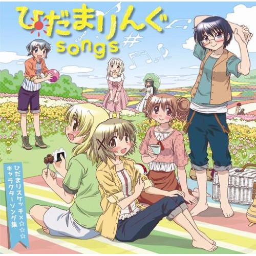 CD/アニメ/ひだまりんぐsongs ひだまりスケッチ×☆☆☆ キャラクターソング集