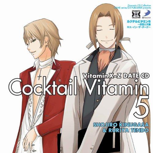 CD/ドラマCD/VitaminX-Z カクテルビタミン5〜衣笠と天童 キス・イン・ザ・ダーク〜