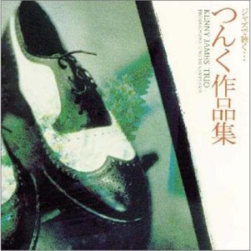 CD/ケニー・ジェームス・トリオ/ジャズで聴くつんく作品集
