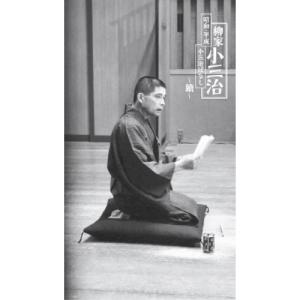 CD/柳家小三治/昭和・平成 小三治ばなし 〜續...の商品画像