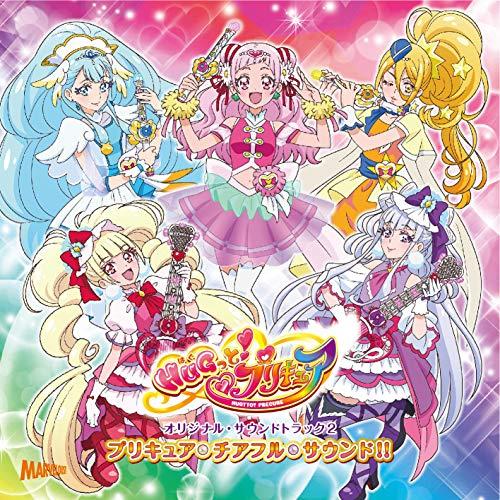 CD/林ゆうき/HUGっと!プリキュア オリジナル・サウンドトラック2 プリキュア・チアフル・サウン...