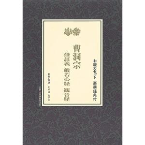 カセット/趣味教養/曹洞宗 修証義 般若心経 観音経｜kenso-mtt