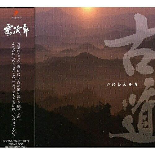 CD/宗次郎/古〜いにしえみち〜道