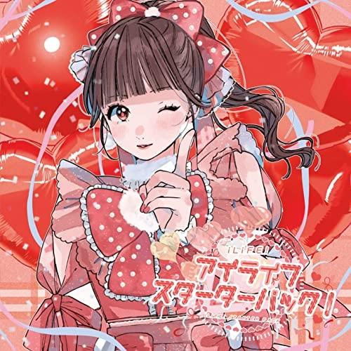 CD/iLiFE!/アイライフスターターパック (Type-B)