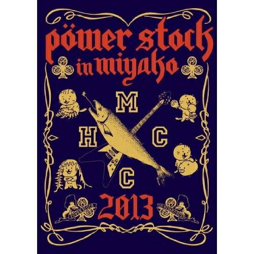 DVD/オムニバス/POWER STOCK in MIYAKO 2013