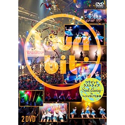 DVD/つりビット/つりビットラストライブ 〜Sail Away〜 in マイナビBLITZ赤坂