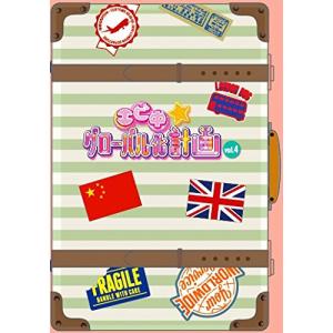 BD/趣味教養/エビ中☆グローバル化計画 vol...の商品画像