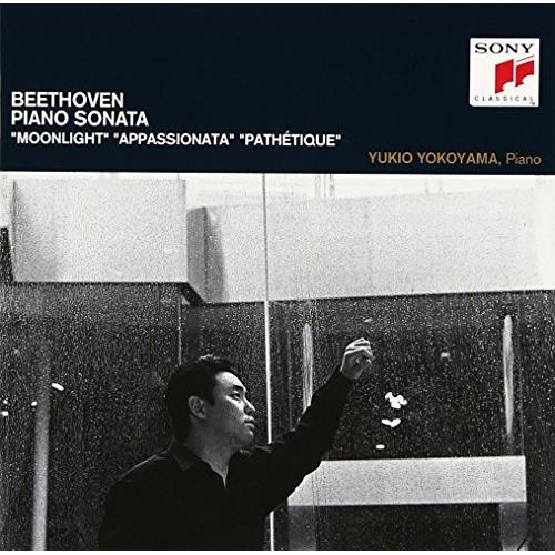 CD/横山幸雄/ベートーヴェン:ピアノ・ソナタ「月光」「熱情」「悲愴」他 (新編集盤)