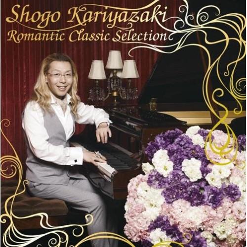 CD/クラシック/假屋崎省吾ロマンティック・クラシック・セレクション (CD+DVD)