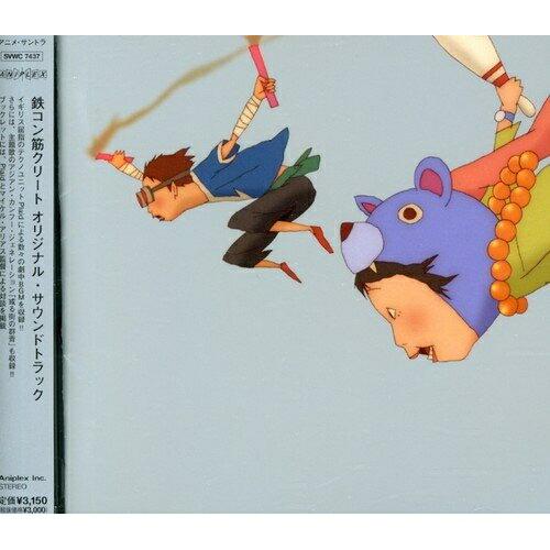 CD/アニメ/鉄コン筋クリート オリジナル・サウンドトラック