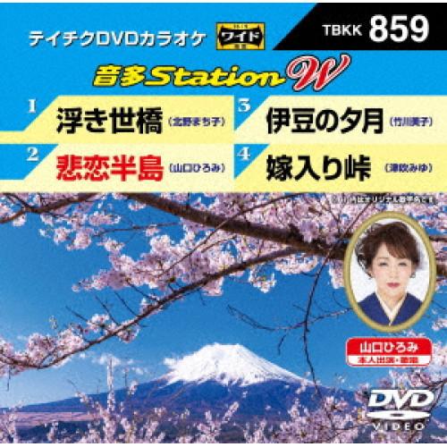 DVD/カラオケ/音多Station W (歌詩カード付)
