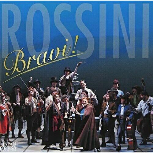 CD/藤原歌劇団/超絶 ロッシーニオペラの魅力 Bravi! VOL.2 (解説付)