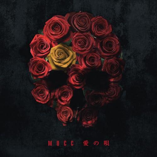 CD/MUCC/愛の唄 (CD+DVD) (初回限定盤)
