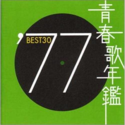 CD/オムニバス/青春歌年鑑BEST30 ′77