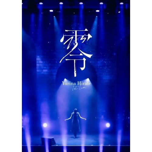 DVD/平手友梨奈/1st LIVE ”零” (通常盤(初回プレス盤))