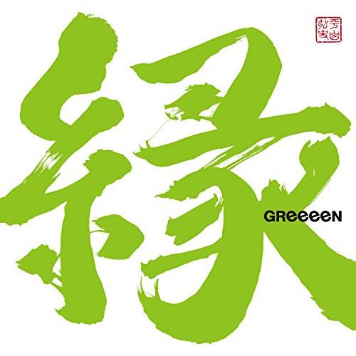 CD/GReeeeN/縁 (通常盤)