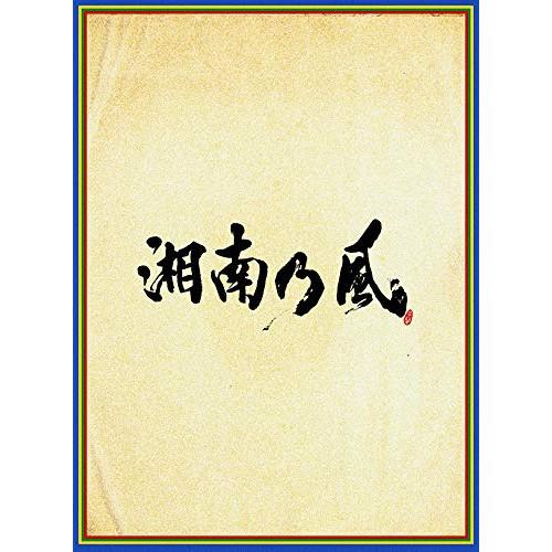 CD/湘南乃風/湘南乃風 〜四方戦風〜 (CD+DVD) (初回限定盤)