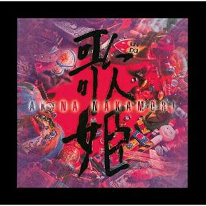 CD/中森明菜/歌姫(スペシャル・エディション) (ライナーノーツ) (スペシャルプライス盤)｜nordlandkenso