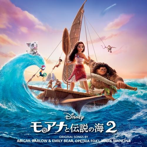 CD/オリジナル・サウンドトラック/モアナと伝説の海2 オリジナル・サウンドトラック