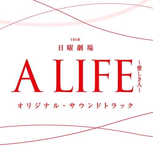 CD/オリジナル・サウンドトラック/TBS系 日曜劇場 A LIFE〜愛しき人〜 オリジナル・サウン...