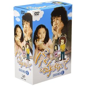 DVD/国内TVドラマ/パパと呼ばないで DVD-BOXI｜kenso-mtt