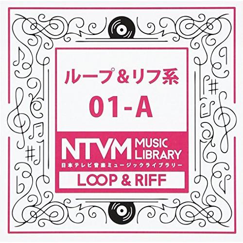 CD/BGV/日本テレビ音楽 ミュージックライブラリー 〜ループ&amp;リフ系 01-A
