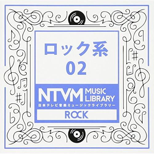 CD/BGV/日本テレビ音楽 ミュージックライブラリー 〜ロック系 02