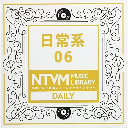 CD/BGV/日本テレビ音楽 ミュージックライブラリー 〜日常系 06