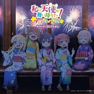 CD/アニメ/私に天使が舞い降りた!プレシャス・フレンズ サウンド・コレクション (歌詞付) (通常...