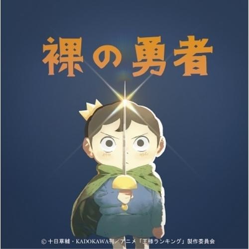 CD/Vaundy/裸の勇者 (CD+DVD) (紙ジャケット) (期間生産限定盤)