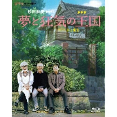 BD/邦画/夢と狂気の王国(Blu-ray)