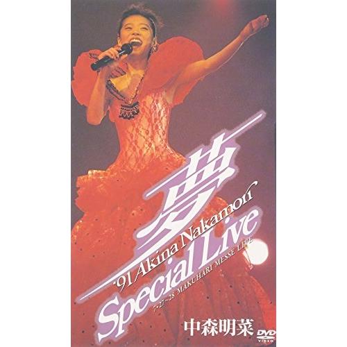 DVD/中森明菜/〜夢〜 &apos;91 AKINA NAKAMORI Special Live