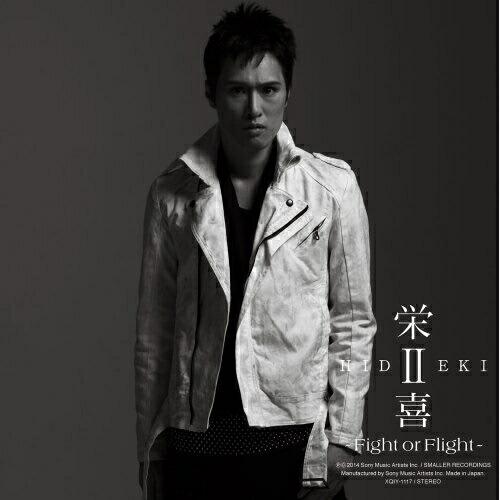 CD/栄喜/栄喜II 〜Fight or Flight〜 (通常盤)