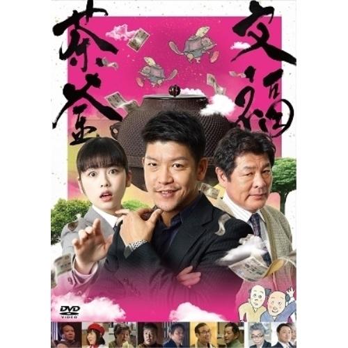 DVD/邦画/文福茶釜