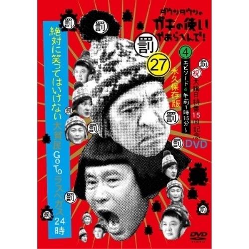 DVD/趣味教養/ダウンタウンのガキの使いやあらへんで!!(祝)大晦日特番15回記念DVD 永久保存...