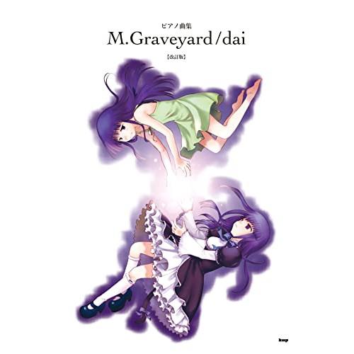 (楽譜・書籍) M.Graveyard/dai(改訂版)【アウトレット】