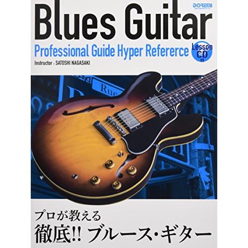 (楽譜・書籍) プロが教える徹底!! ブルース・ギター(レッスンCD付)【アウトレット】