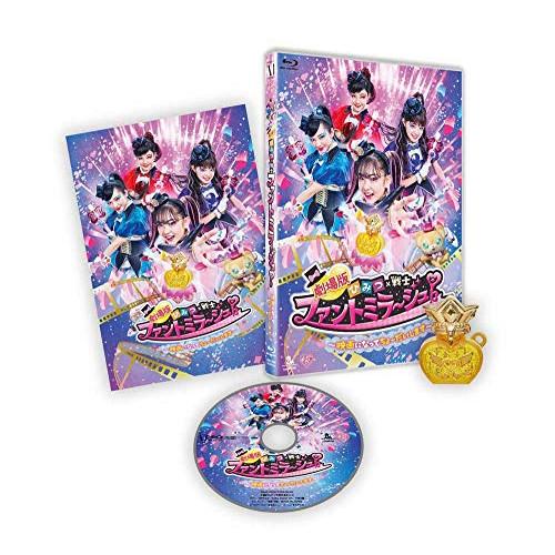 BD/キッズ/劇場版 ひみつ×戦士 ファントミラージュ!〜映画になってちょーだいします〜(Blu-r...
