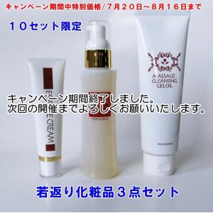 素粒水使用化粧品3点セット　数量・期間限定特別価格｜kensukesan3