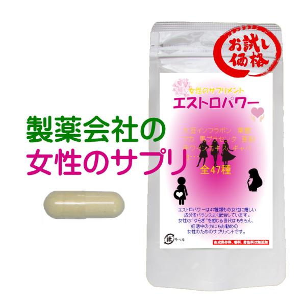 大豆イソフラボン +46成分 エクオール 産生成分　お試し価格　女性 サプリ 女性ホルモン サプリ ...