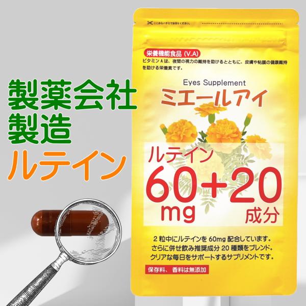 ルテイン サプリメント 全21成分 お試し価格　ゼアキサンチン ブルーベリー DHA 目のサプリ ビ...