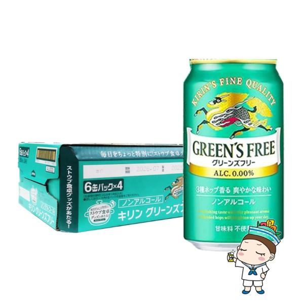 【 本数限定 残り1ケース 】キリン GREEN'S FREE （ グリーンズ フリー ） ノンアル...