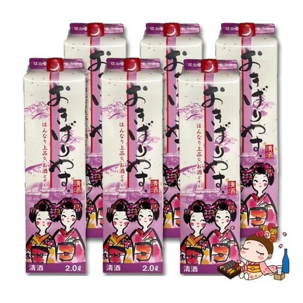 清酒 おきばりやす 2L 1ケース 6本入り