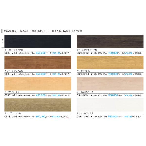 カナエル　C衝撃吸収フロア VC ノダ NODA　CSKS1V　床材　フローリング　直貼り　一般住宅...