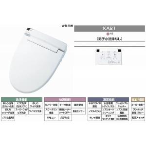 LIXIL INAXシャワートイレKAシリーズ　CW-KA21　BW1　 ピュアホワイト　トイレ　便座　CW KA21　