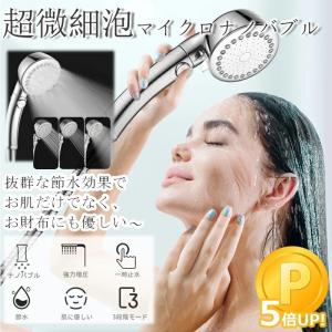 マイクロナノバブル 超微細泡毛穴まで洗浄シャワーヘッド水圧強い保湿3段階モード 節水極細水流 ワンタッチ止水 ABS素材 耐久性 軽量 取付簡単 工具不要