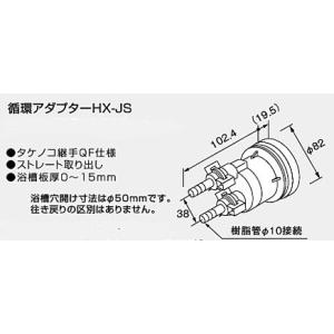 ノーリツ　循環アダプター　HX-JS　樹脂管接続・ストレート取り出し｜kentikuzairyouya