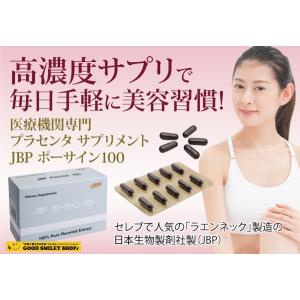 プラセンタ JBP ポーサイン100 1箱100粒入り×1個...