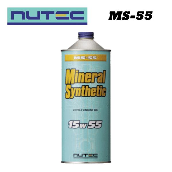 NUTEC　MS-55　15W55　4サイクルエンジンオイル　1L　ニューテック　クラシックカー　