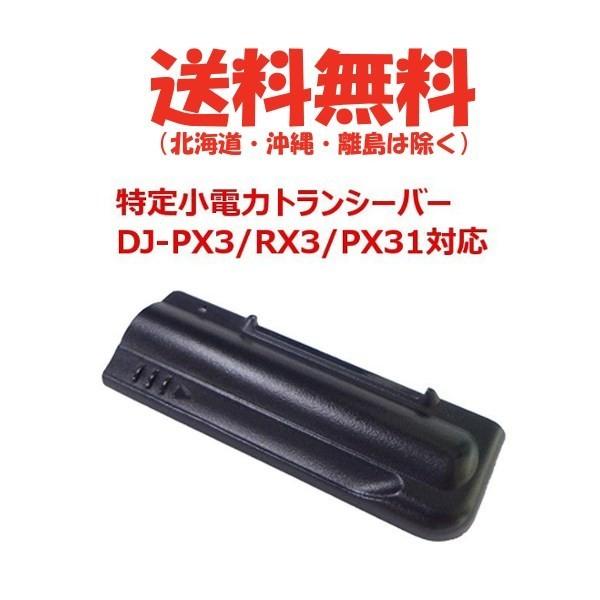 アルインコ　ADBPX31P　 電池フタ　DJ-PX31/DJ-PX3/DJ-RX3対応　 無線機 ...